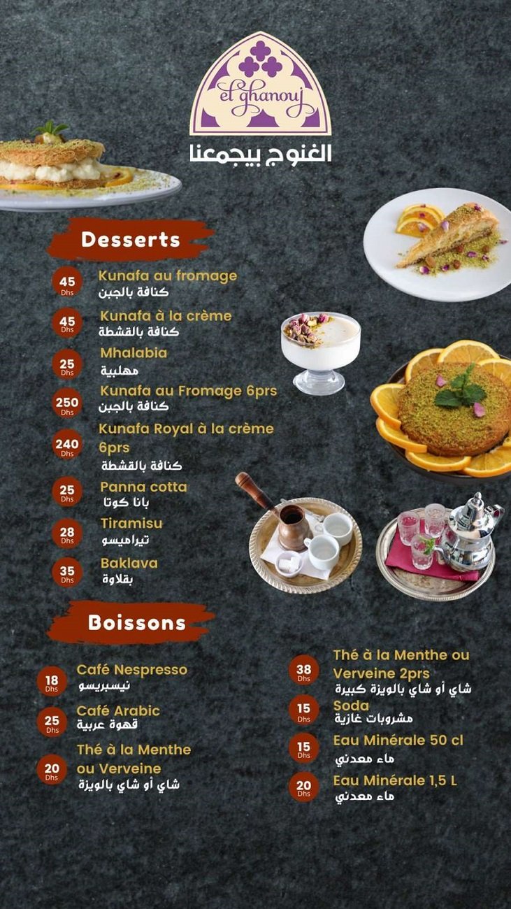 El Ghanouj menu